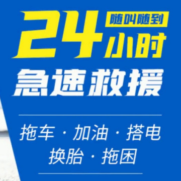 离我最近汽车救援服务_离我最近汽车救援_离我最近的救援车